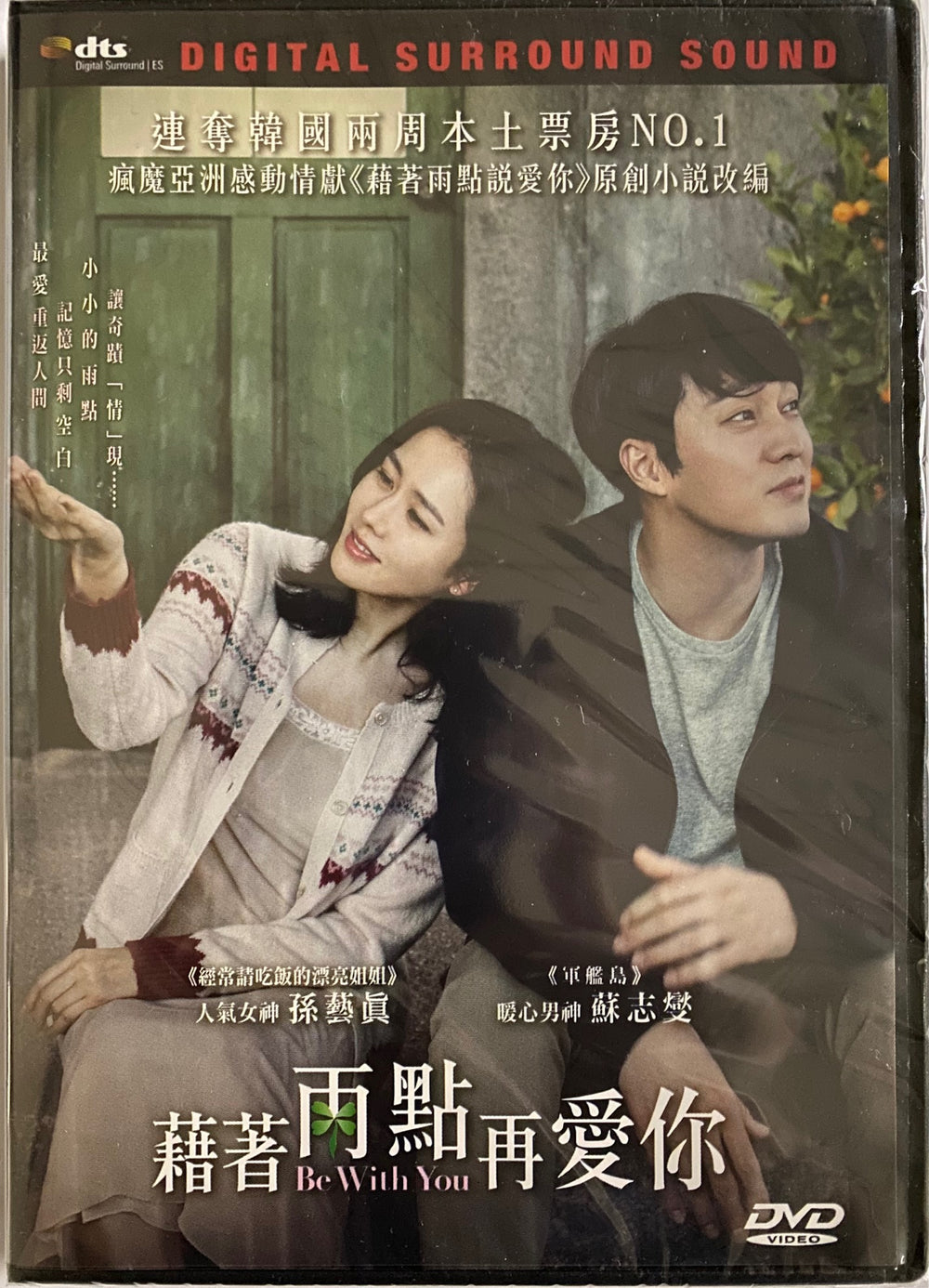 Be With You 籍著雨點再愛你 2018 (Korea Movie) DVD ENGLISH SUBTITLES (REGION 3)