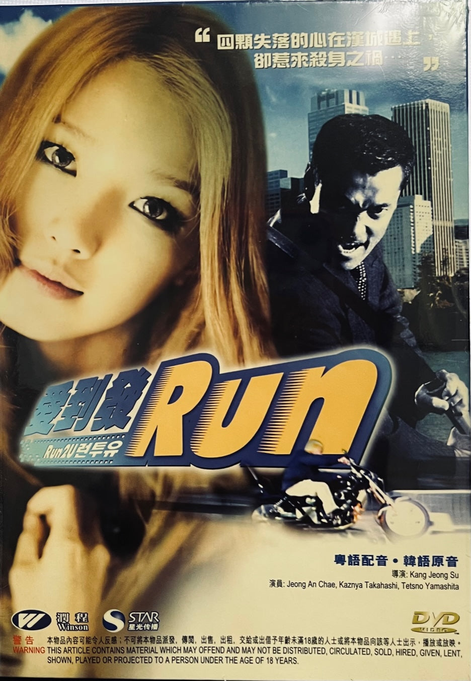 Run 2 U 愛到發 Run (Korean Movie) DVD ENGLISH SUB (REGION FREE)