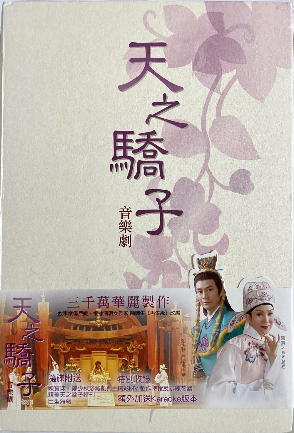 Only You 天之驕子(三碟限量版) (HK 音樂劇) DVD Non ENGLISH SUBTITLES (REGION FREE)