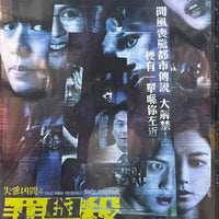 Tales From The Occult: Body And Soul 失衡凶間之罪與殺 2022 (Hong Kong Movie) DVD with ENGLISH SUBTITLES (REGION 3)