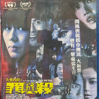 Tales From The Occult: Body And Soul 失衡凶間之罪與殺 2022 (Hong Kong Movie) BLU-RAY with English Sub (Region A)