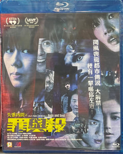 Tales From The Occult: Body And Soul 失衡凶間之罪與殺 2022 (Hong Kong Movie) BLU-RAY with English Sub (Region A)