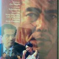 FATAL DECISION 生死抉擇 (Mandarin Movie) DVD Non ENGLISH SUBTITLES (REGION FREE)
