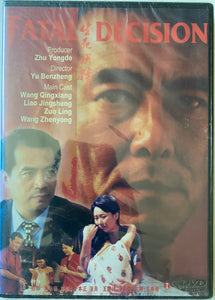 FATAL DECISION 生死抉擇 (Mandarin Movie) DVD Non ENGLISH SUBTITLES (REGION FREE)