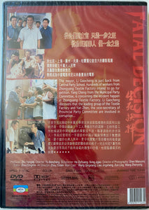 FATAL DECISION 生死抉擇 (Mandarin Movie) DVD Non ENGLISH SUBTITLES (REGION FREE)