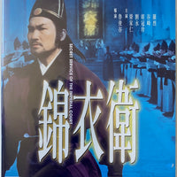 Secret Service of The Imperial Court 錦衣衛 (SHAW BROS) DVD ENGLISH SUBTITLES (REGION 3)