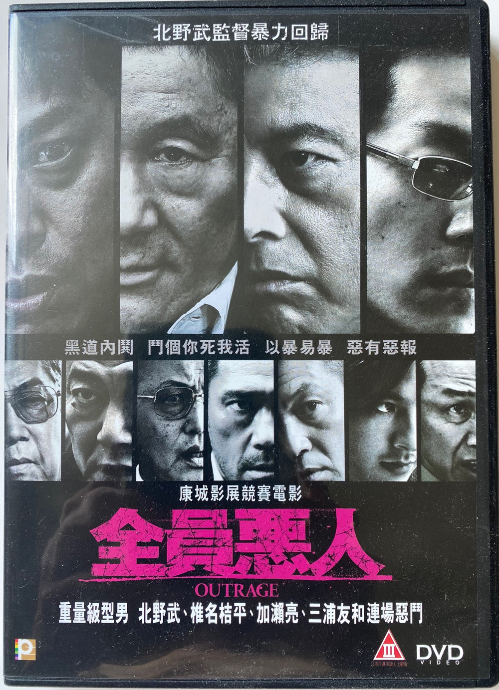 OUTRAGE 全員惡人 2010 (Japanese Movie) DVD ENGLISH SUBTITLES (REGION 3)