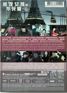 April and the Extraordinary World 蒸汽女孩與不死貓 2015 (French Animation Movie) DVD ENGLISH SUBTITLES (REGION 3)
