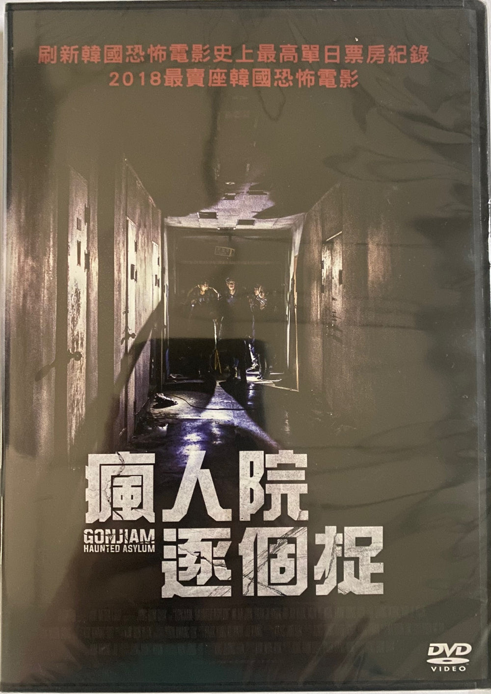 Gonjiam: Haunted Asylum 瘋人院遂個捉 2018 (Korean Movie) DVD ENGLISH SUBTITLES (REGION 3)