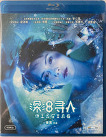 Missing 深海尋人 2008 (Hong Kong Movie) BLU-RAY with English Sub (Region A)
