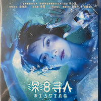 Missing 深海尋人 2008 (Hong Kong Movie) BLU-RAY with English Sub (Region A)