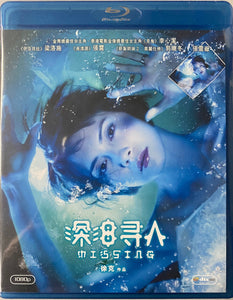 Missing 深海尋人 2008 (Hong Kong Movie) BLU-RAY with English Sub (Region A)