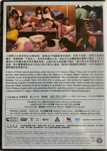 Dawn of the Felines 雌貓們之夜 2017 (Japanese Movie) DVD ENGLISH SUBTITLES (REGION 3)