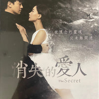 The Secret 消失的愛人2016 (Hong Kong Movie) DVD ENGLISH SUBTITLES (REGION 3)