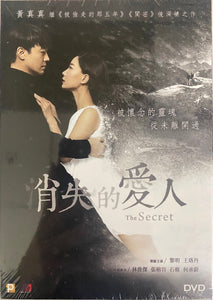 The Secret 消失的愛人2016 (Hong Kong Movie) DVD ENGLISH SUBTITLES (REGION 3)