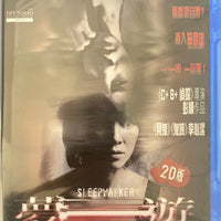 Sleepwalker 夢遊 2011 (Hong Kong Movie)(2D) BLU-RAY with English Sub (Region A)