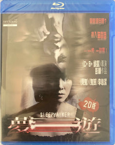 Sleepwalker 夢遊 2011 (Hong Kong Movie)(2D) BLU-RAY with English Sub (Region A)