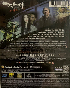 The Four III 四大名捕 III 大結局 3D 2014 (Hong Kong Movie) BLU-RAY with English Sub (Region Free)