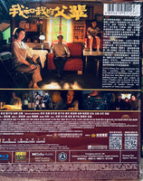 My Country, My Parents 我和我的父輩 2021 (Hong Kong Movie) BLU-RAY with English Sub (Region A)
