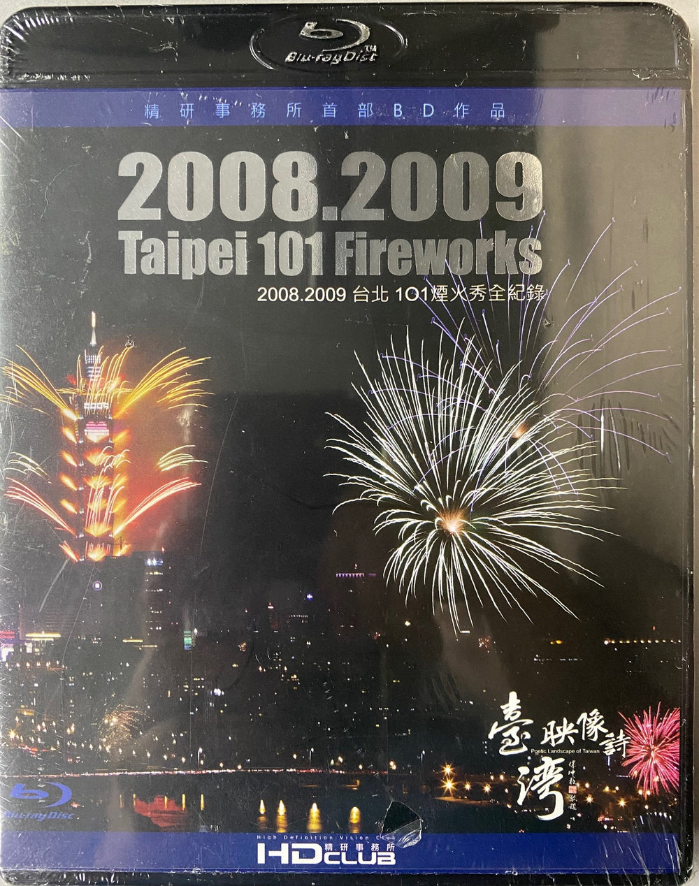 2008.2009 Taipei 101 Fireworks 台北 101 煙火秀全紀錄 BLU-RAY (Region Free)