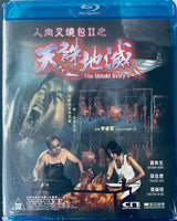 The Untold Story 2 人肉叉燒包II之天誅地滅 (1998) (Hong Kong Movie) BLU-RAY with English Sub (Region All)
