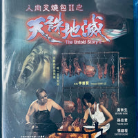 The Untold Story 2 人肉叉燒包II之天誅地滅 (1998) (Hong Kong Movie) BLU-RAY with English Sub (Region All)