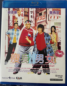 Love On A Diet 瘦身男女 (Hong Kong Movie) BLU-RAY with English Sub (Region A)