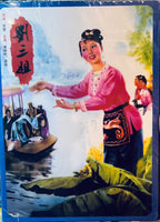 Liu San Jic 劉三姐 DVD China Version with English Subtitles (REGION FREE)
