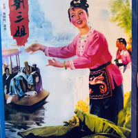 Liu San Jic 劉三姐 DVD China Version with English Subtitles (REGION FREE)