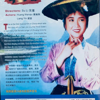 Liu San Jic 劉三姐 DVD China Version with English Subtitles (REGION FREE)