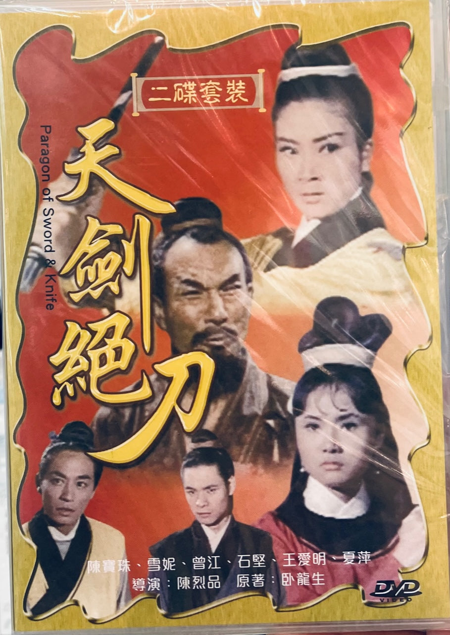 Paragon Of Sword & Knife 天劍絕刀 1967 2 X DVD (REGION FREE)