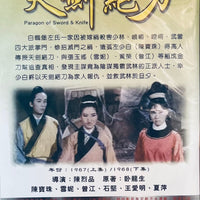 Paragon Of Sword & Knife 天劍絕刀 1967 2 X DVD (REGION FREE)