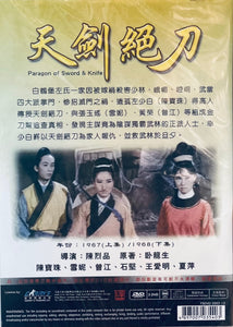 Paragon Of Sword & Knife 天劍絕刀 1967 2 X DVD (REGION FREE)