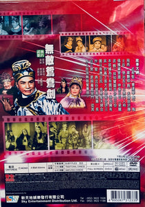 曹達華 梁醒波 無敵鴛鴦劍 BLACK & WHITE DVD 武俠鉅片 (REGION FREE)