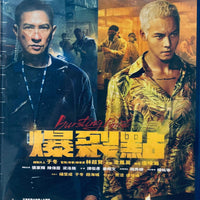 Bursting Point  爆裂點 2023 (Hong Kong Movie) BLU-RAY with English Sub (Region Free)