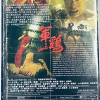 SHAMO 軍雞 2007 (Hong Kong Movie) DVD ENGLISH SUBTITLES (REGION 3)