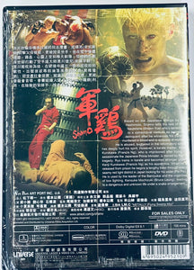 SHAMO 軍雞 2007 (Hong Kong Movie) DVD ENGLISH SUBTITLES (REGION 3)