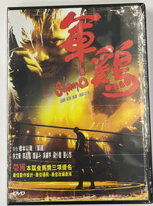 SHAMO 軍雞 2007 (Hong Kong Movie) DVD ENGLISH SUBTITLES (REGION 3)