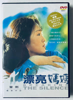 BREAKING THE SILENCE 漂亮媽媽 2000 (Mandarin Movie) DVD ENGLISH SUB (REGION FREE)
