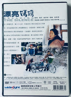 BREAKING THE SILENCE 漂亮媽媽 2000 (Mandarin Movie) DVD ENGLISH SUB (REGION FREE)
