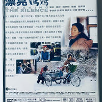 BREAKING THE SILENCE 漂亮媽媽 2000 (Mandarin Movie) DVD ENGLISH SUB (REGION FREE)