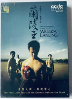 WARRIOR LANLING 蘭陵王 2006  ORIGINAL SOUNDTRACK  (DVD) REGION FREE
