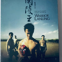 WARRIOR LANLING 蘭陵王 2006  ORIGINAL SOUNDTRACK  (DVD) REGION FREE
