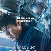 THE MOON 緊急營救 2023  (Korean Movie) DVD ENGLISH SUBTITLES (REGION 3)