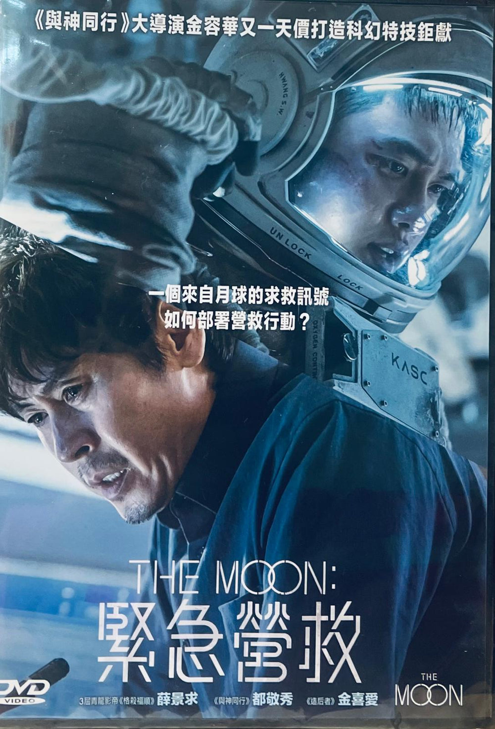 THE MOON 緊急營救 2023  (Korean Movie) DVD ENGLISH SUBTITLES (REGION 3)