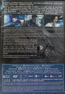 THE MOON 緊急營救 2023  (Korean Movie) DVD ENGLISH SUBTITLES (REGION 3)