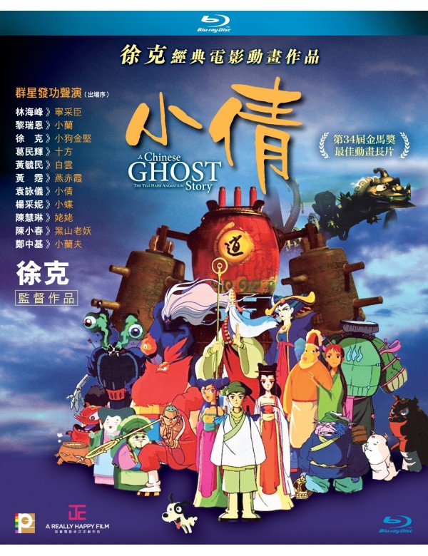 A Chinese Ghost Story (Tsui Hark Animation) 小倩 (Hong Kong Movie) Blu-Ray English Sub. (Region A)