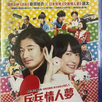 Mix  乒乓情人夢 2017 (Japanese Movie) BLU-RAY with English Sub (Region A)