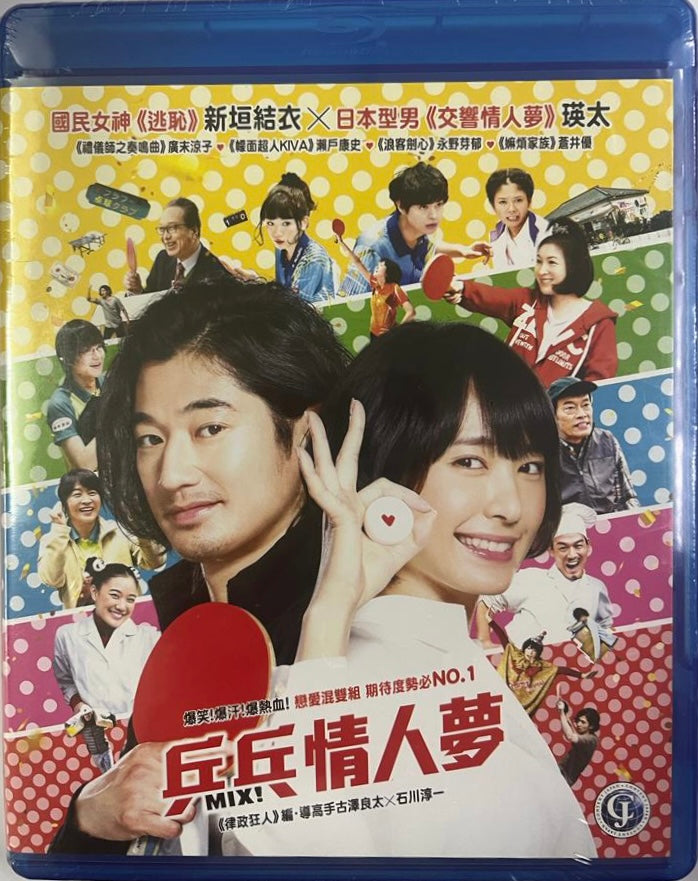 Mix  乒乓情人夢 2017 (Japanese Movie) BLU-RAY with English Sub (Region A)
