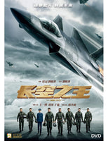 BORN TO FLY 長空之王 2023 ( Mandarin Movie) DVD ENGLISH SUBTITLES (REGION 3)
